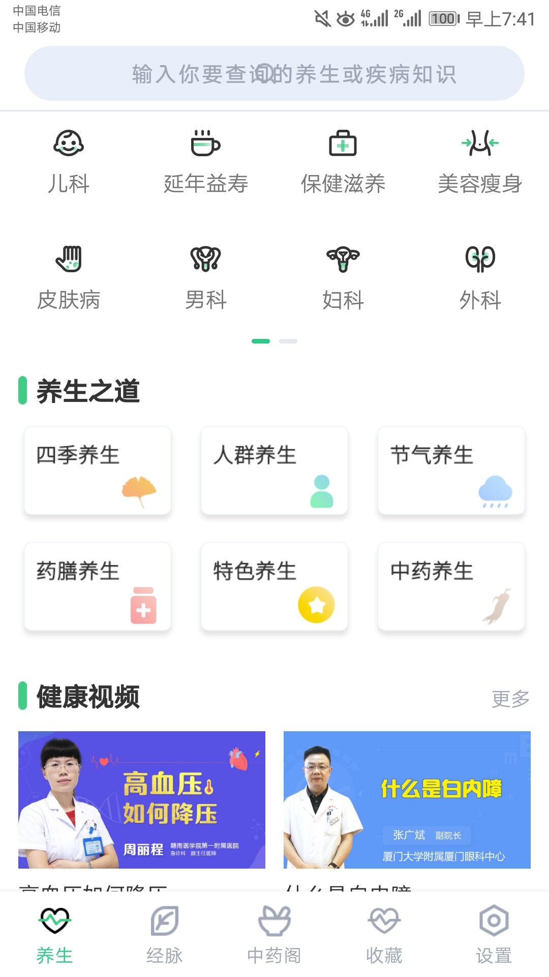 中药合辑去哪下载？中药大全如何用截图