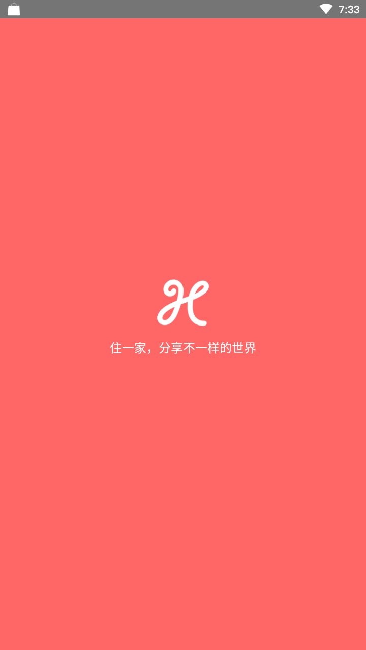一家民宿去哪下载？一家民宿好用吗？截图