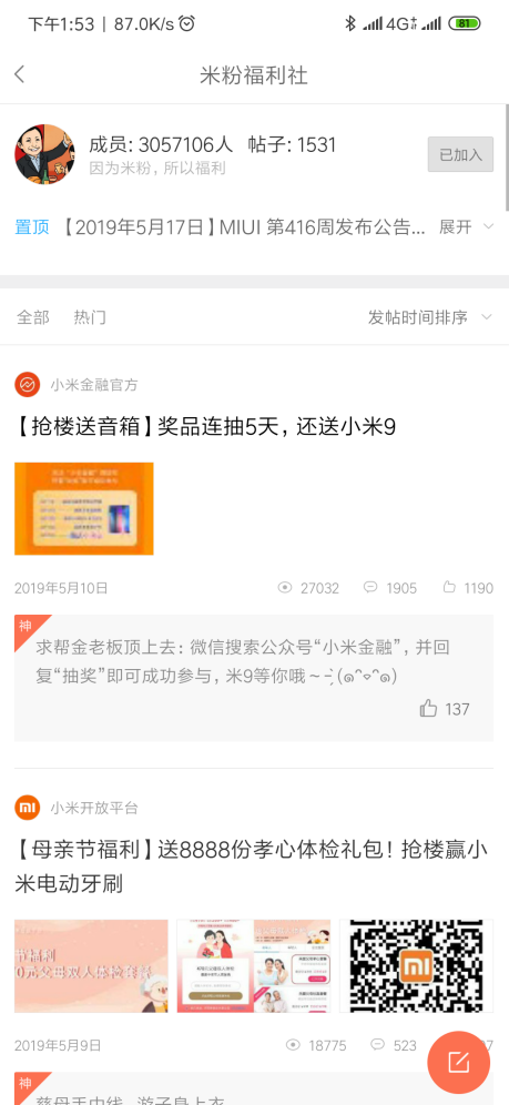 MIUI论坛去哪下载？MIUI论坛好用吗截图