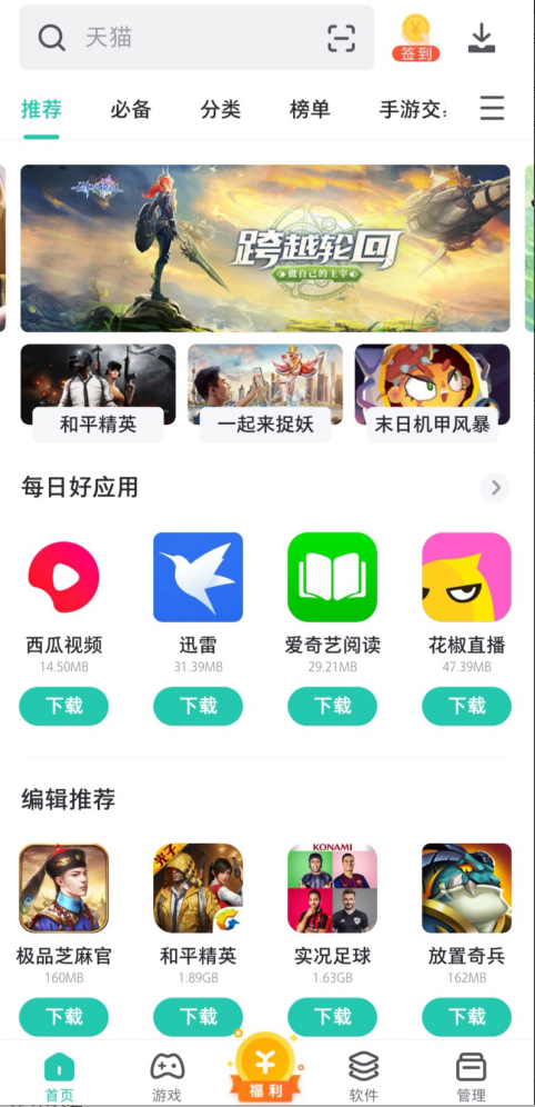 PP助手在哪下载安装？PP助手好用吗？截图