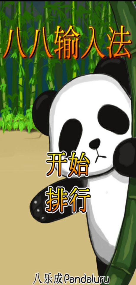 八八王去哪下载？八八王好玩吗截图