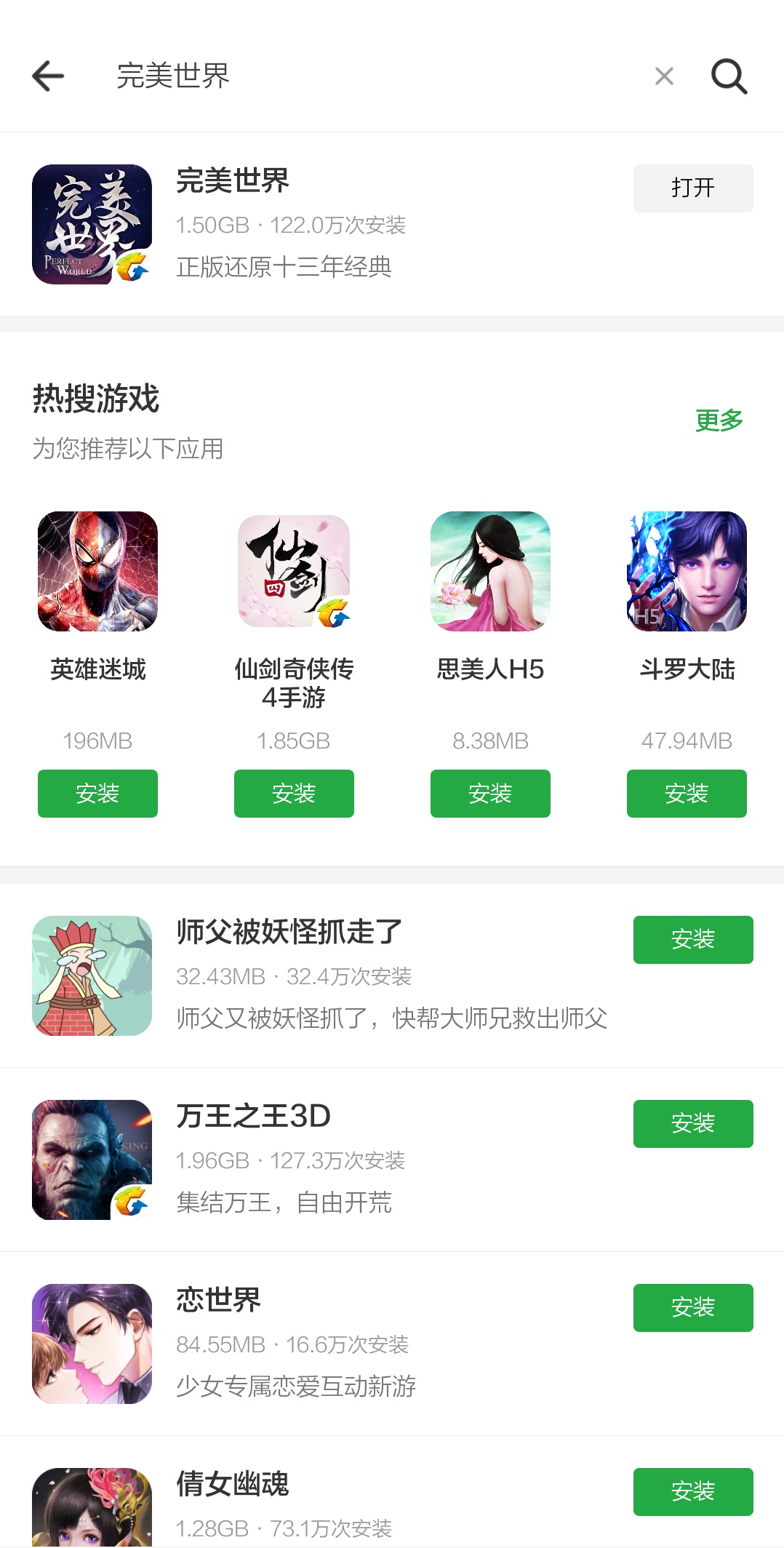 完美世界在哪下载安装？完美世界好玩吗？截图