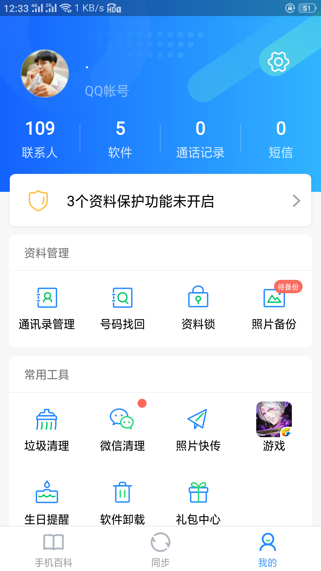 QQ同步助手在哪下载安装？QQ同步助手好用吗？截图