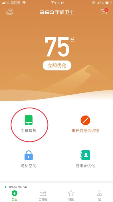 360手机卫士在哪下载安装？360手机卫士好用吗？截图