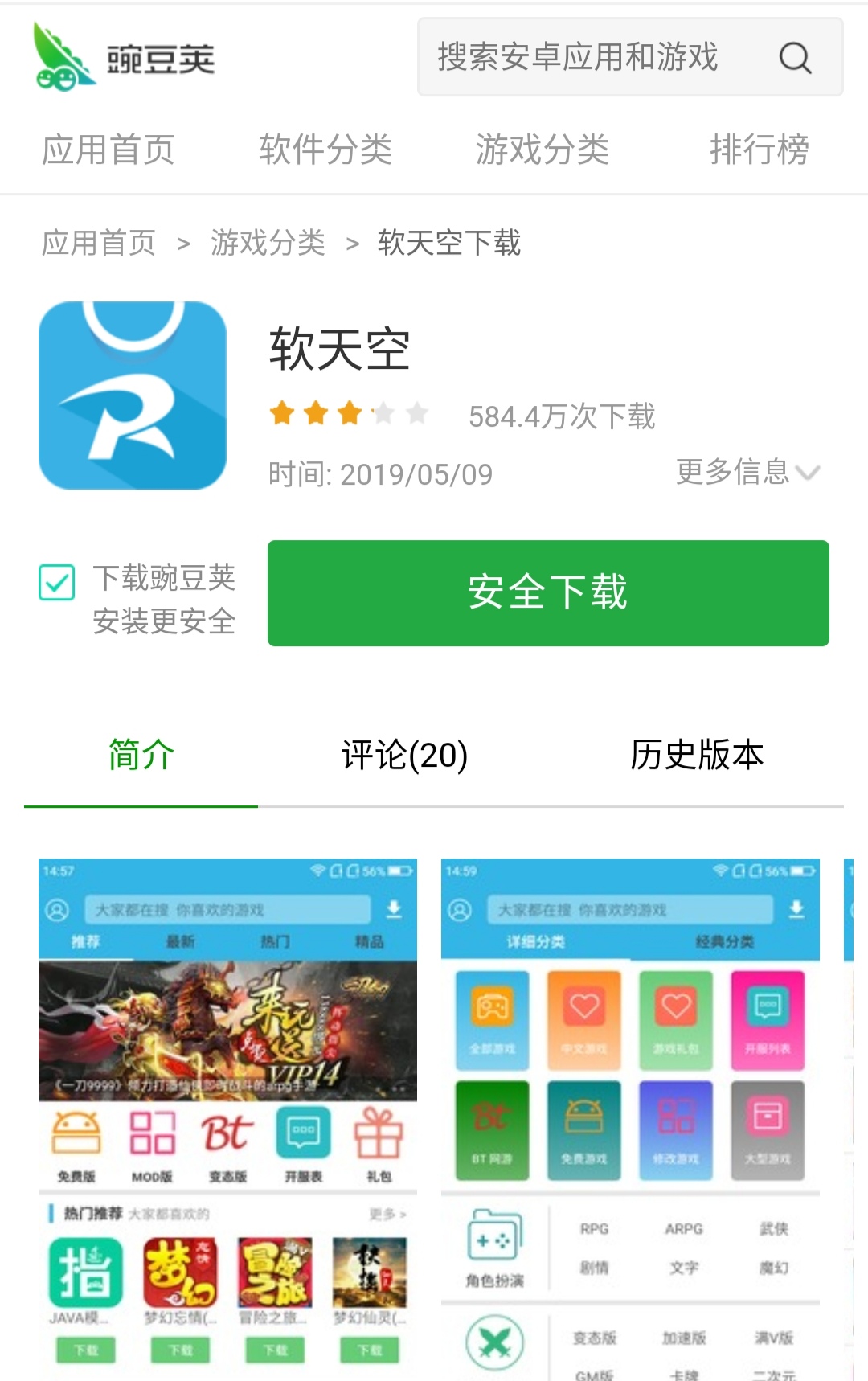 软天空怎么修改游戏？截图