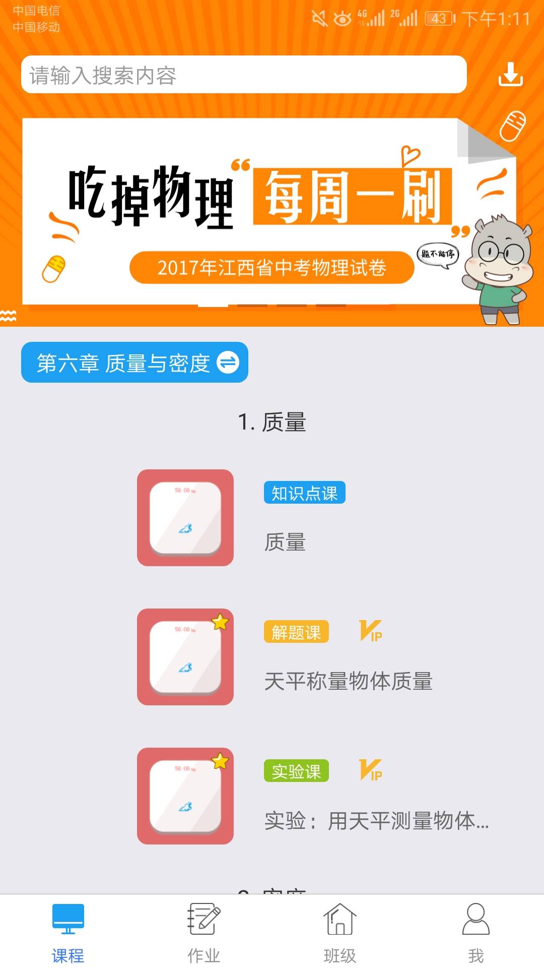 吃掉物理在哪下载安装？吃掉物理好用吗？截图