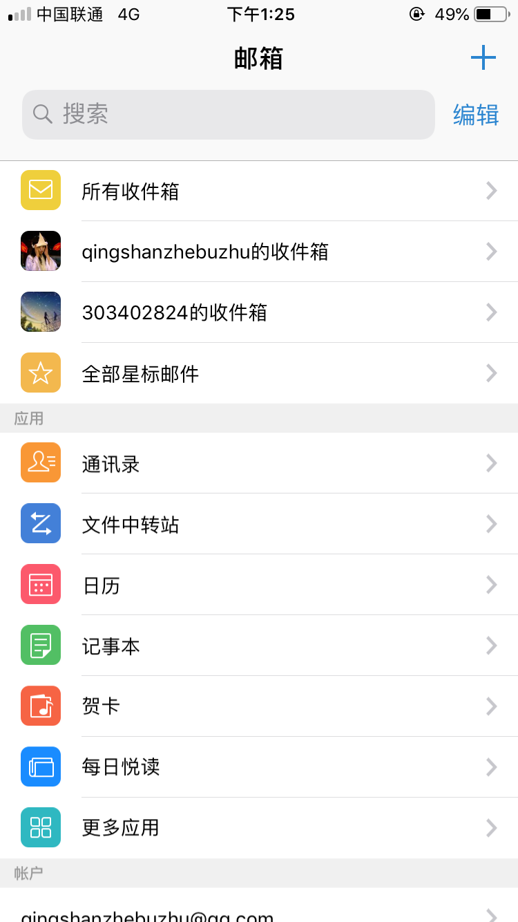 qq邮箱在哪下载安装？qq邮箱好用吗？截图