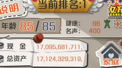 一亿小目标发展路线推荐截图