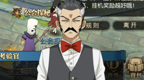 公会探秘截图
