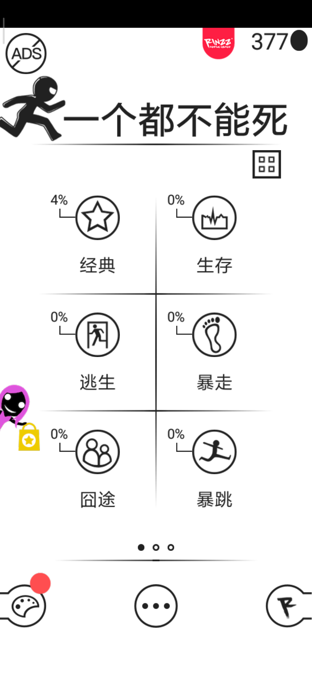 一个都不能死在哪下载安装？一个都不能死好玩吗？截图