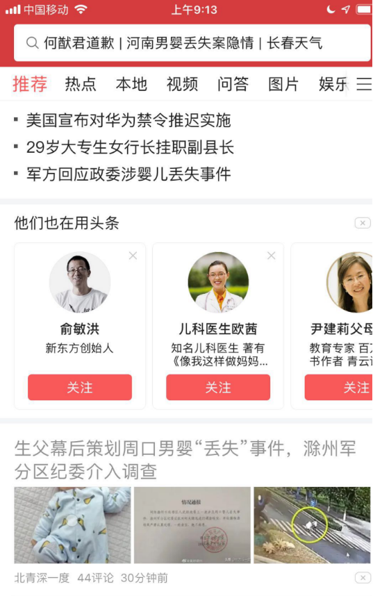 今日头条好用吗？今日头条在哪下载安装？截图