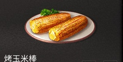 明日之后烤玉米棒怎么做 烤玉米棒配方指引截图