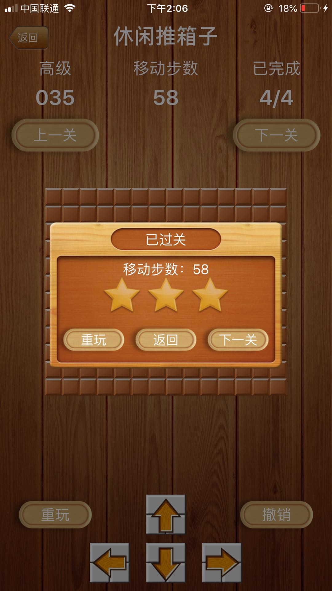 推箱子游戏第35关怎么过？仅需几十步就能过关！！截图