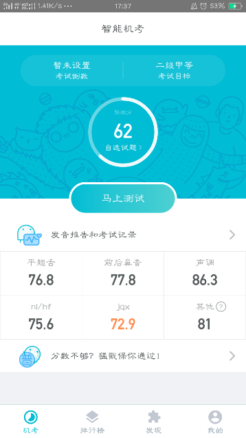 普通话测试好用吗？普通话测试在哪下载安装？截图