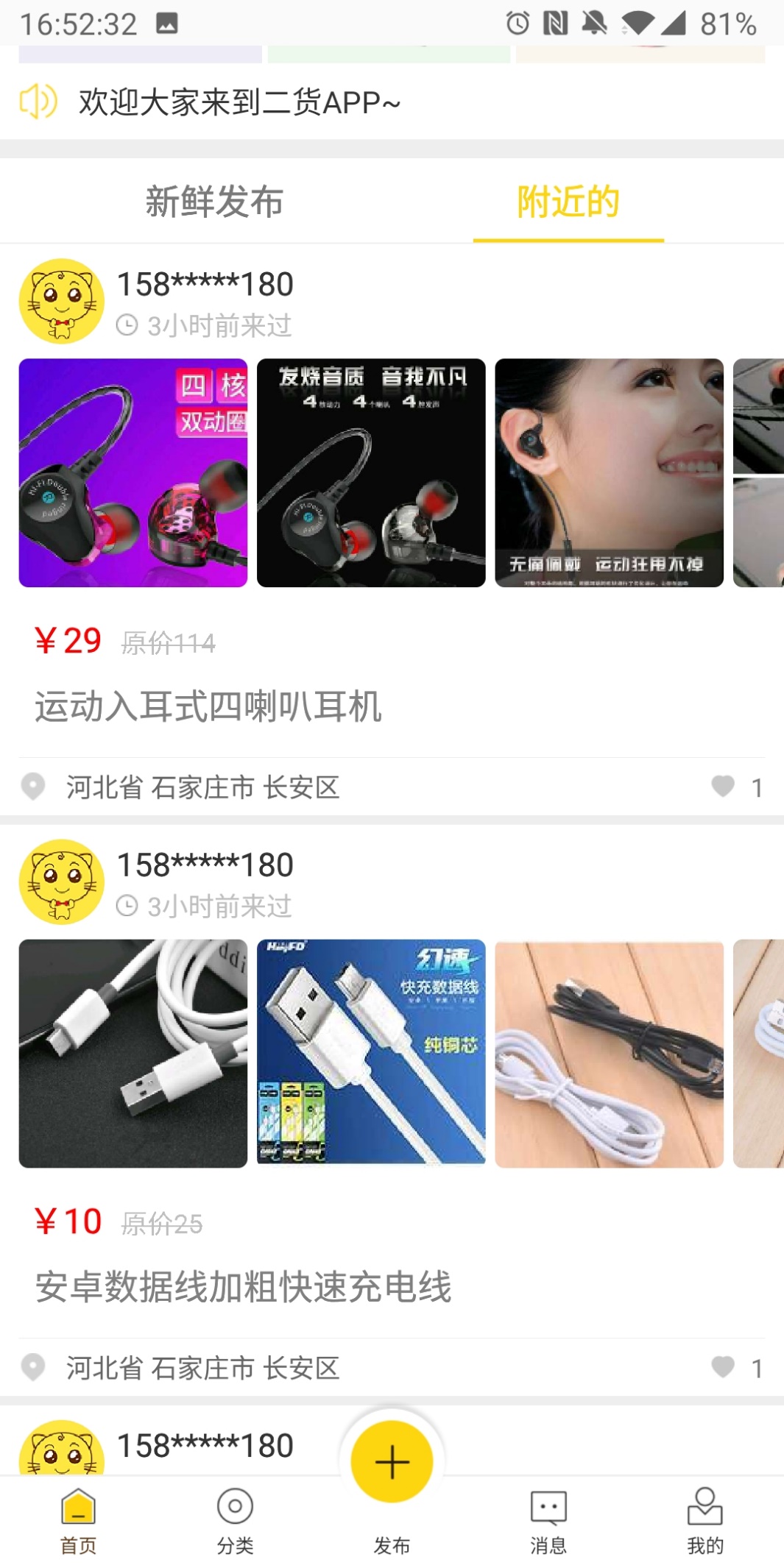 二货好用吗？二货在哪下载安装？截图