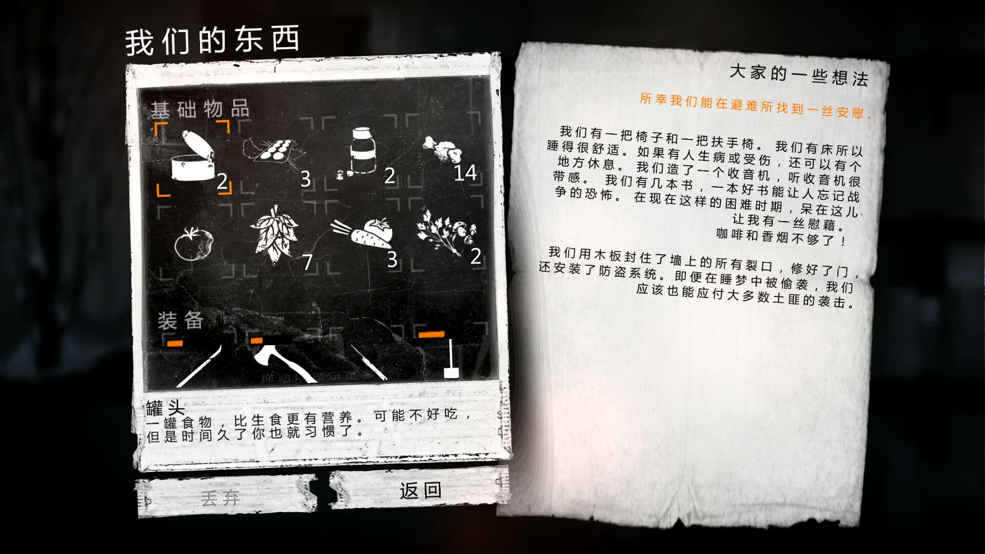 抵御夜匪，这是我的战争带小孩怎么守家截图