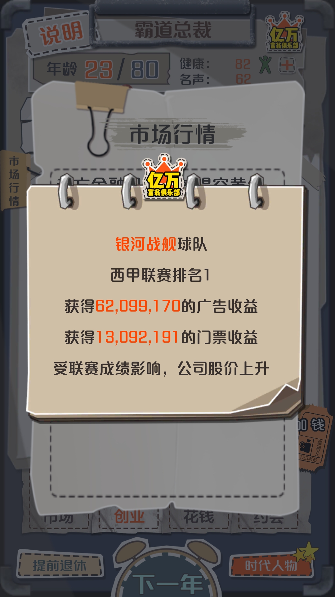 一亿小目标怎么看球？怎么赌球？截图