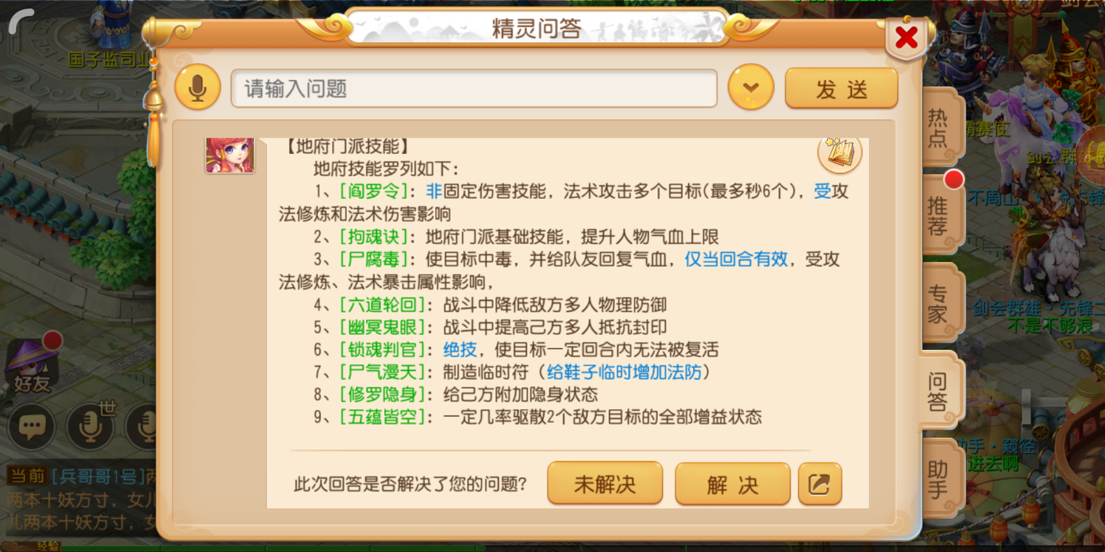 地府配方，游戏手机版梦幻西游地府怎么加点截图