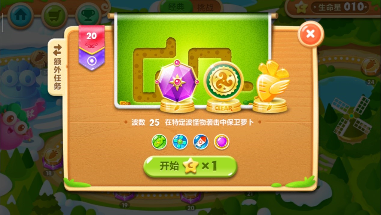 保卫萝卜2教程第20关怎么过，超详细的20关攻略截图