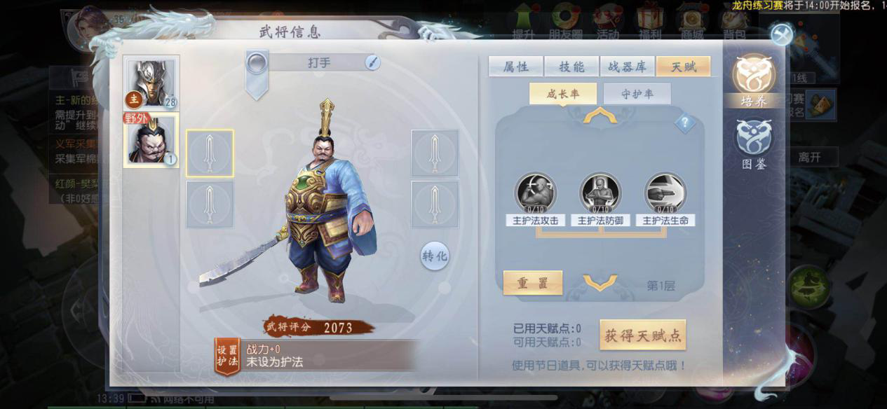 初级武将，大唐无双打手怎么获得截图