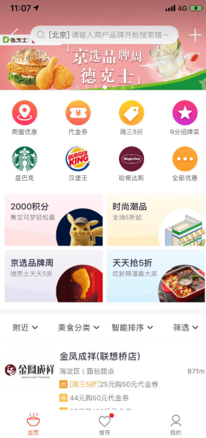 掌上生活在哪下载安装？掌上生活好用吗？截图