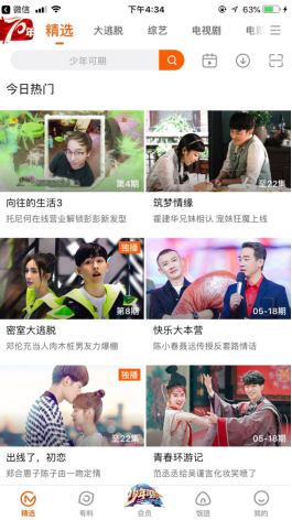 芒果TV在哪下载安装？芒果TV好用吗？截图