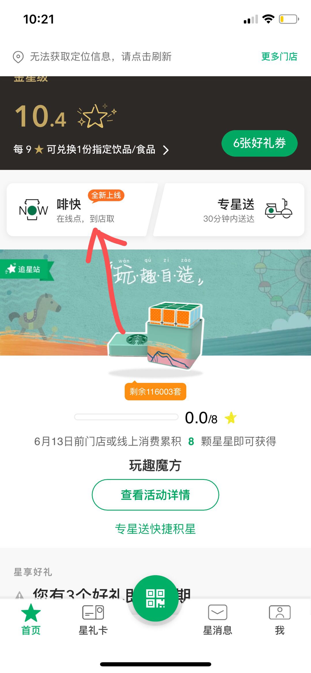 星巴克在哪里下载安装？星巴克好用吗？截图