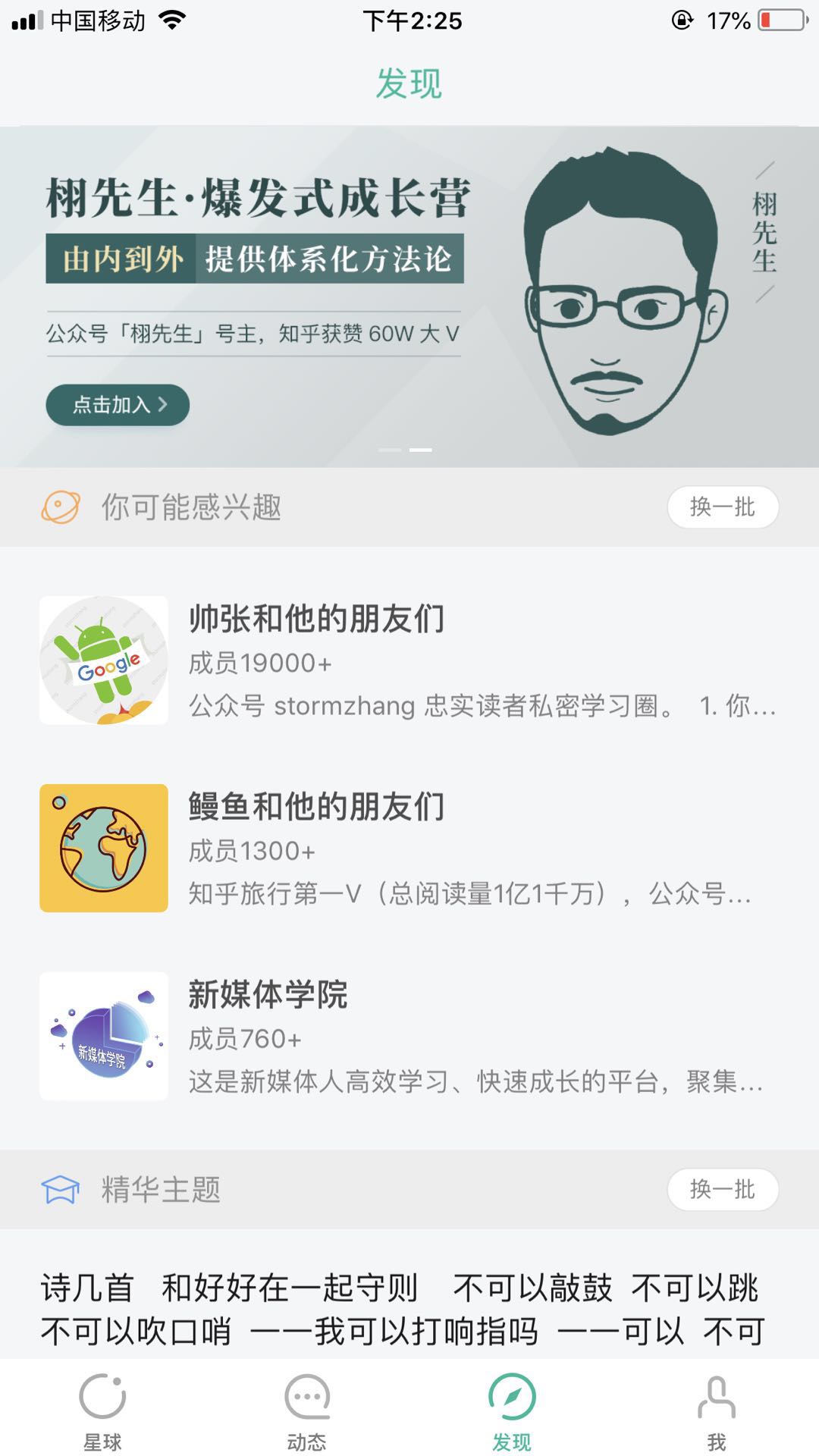 知识星球在哪下载安装？知识星球好用吗？截图