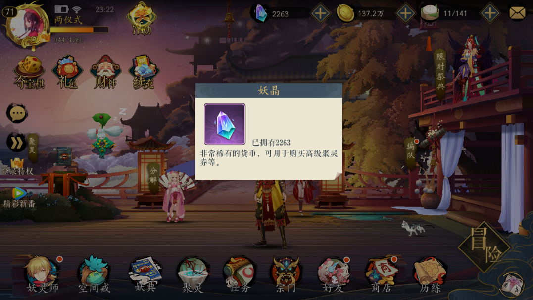 妖神记游戏手机版妖晶怎么用，教你合理利用妖晶石截图