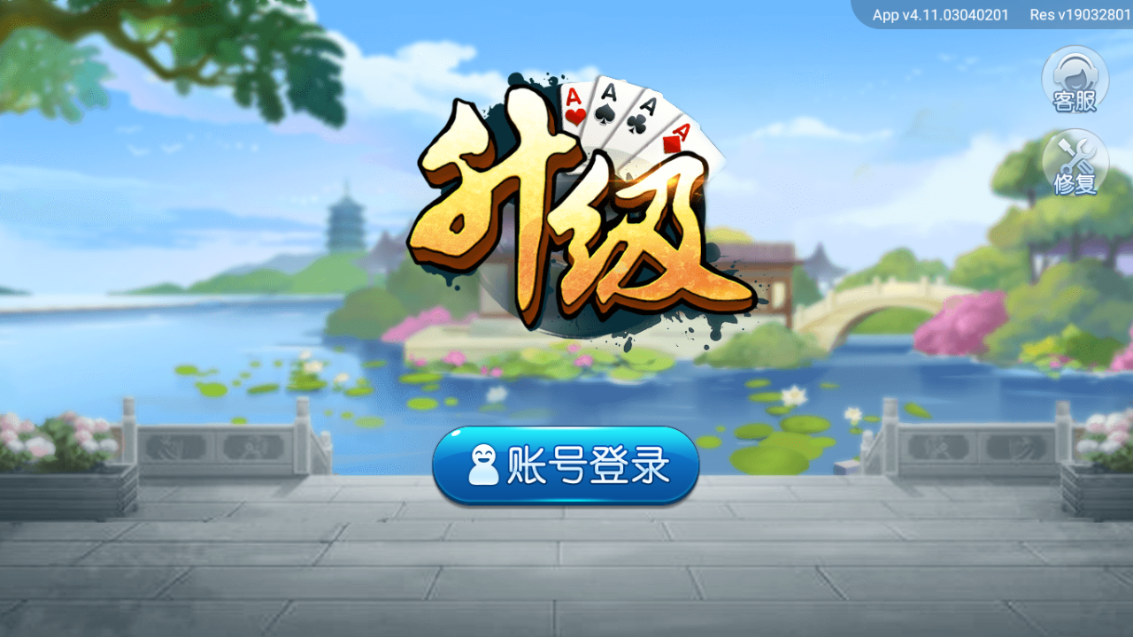 升级游戏扑克牌怎么玩?升级玩家都会看的教程！截图