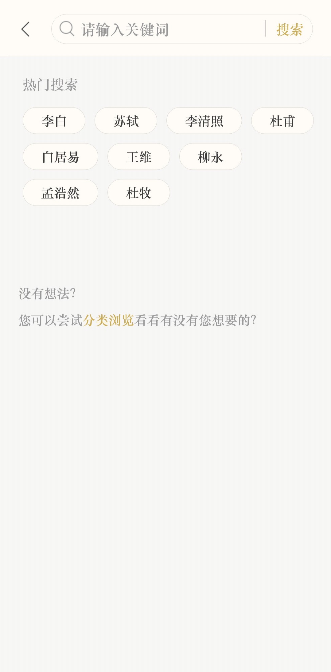 古诗词典在哪下载？古诗词典好用吗？截图