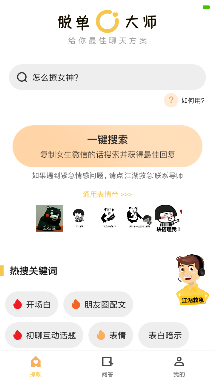 脱单大师在哪下载？脱单大师好用吗？截图