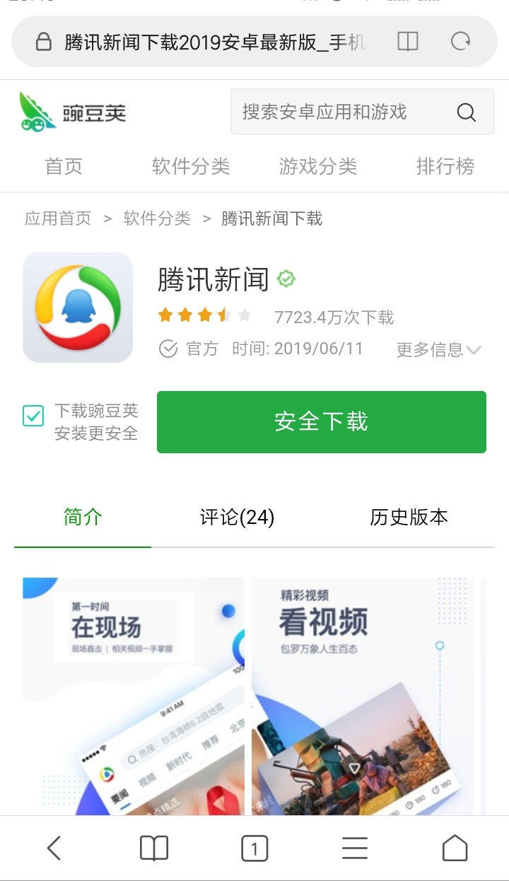 腾讯新闻在哪下载？腾讯新闻好用吗？截图
