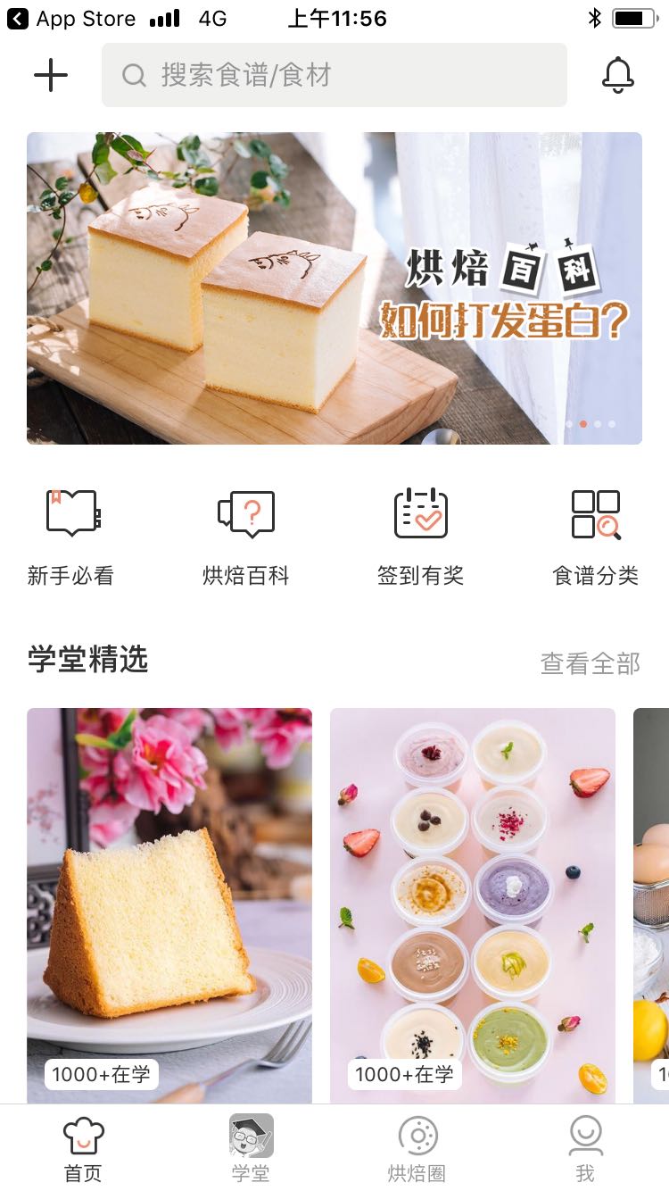 烘焙帮在哪下载安装？烘焙帮好用吗？截图