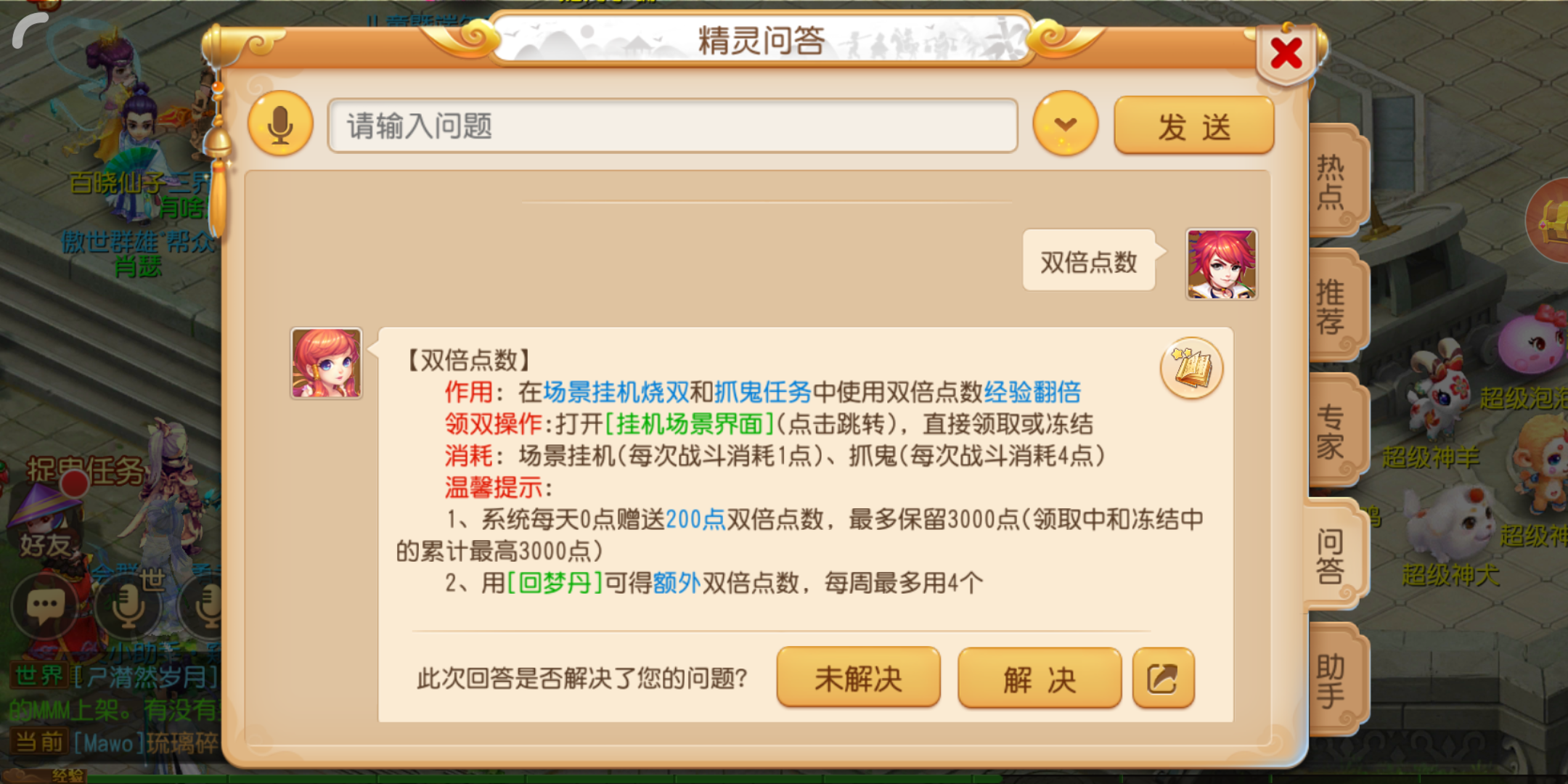 双倍的艺术，梦幻西游游戏手机版69双倍怎么用截图
