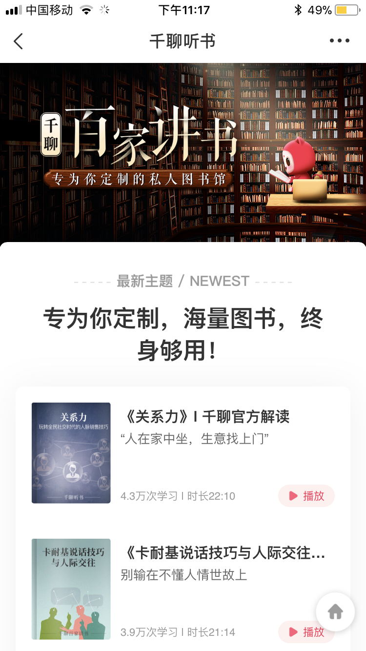 千聊在哪下载安装？千聊好用吗？截图