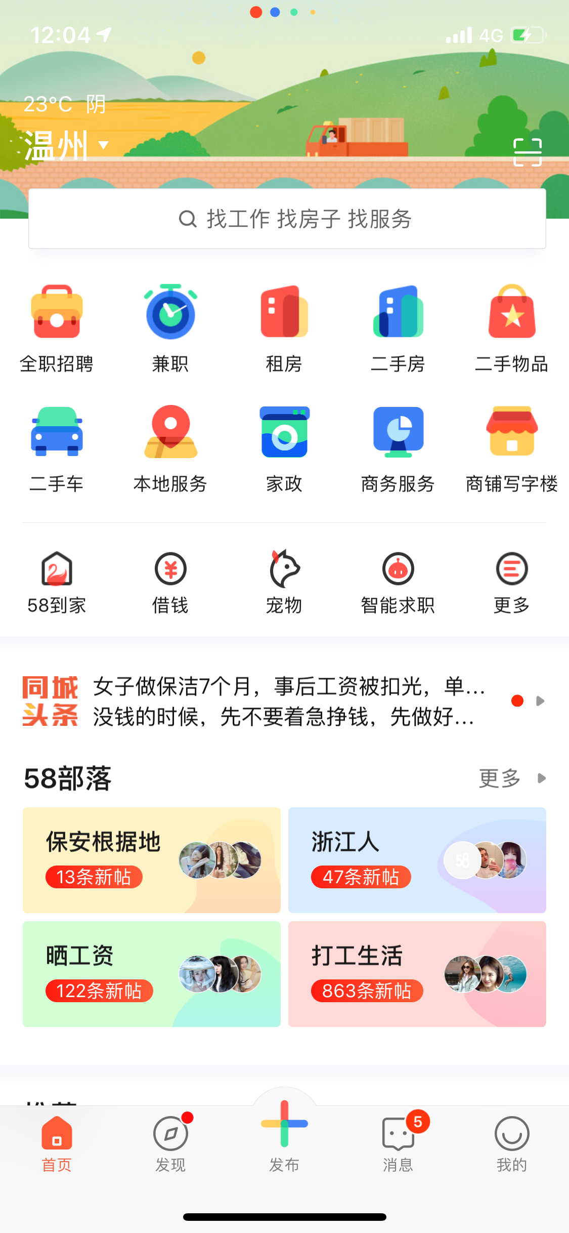 58同城在哪里下载安装？58同城好用吗？截图