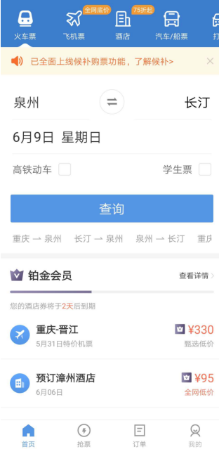 智行火车票好用吗？智行火车票在哪下载安装？截图