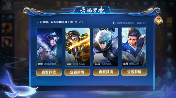 6月13日测试服停机更新公告截图