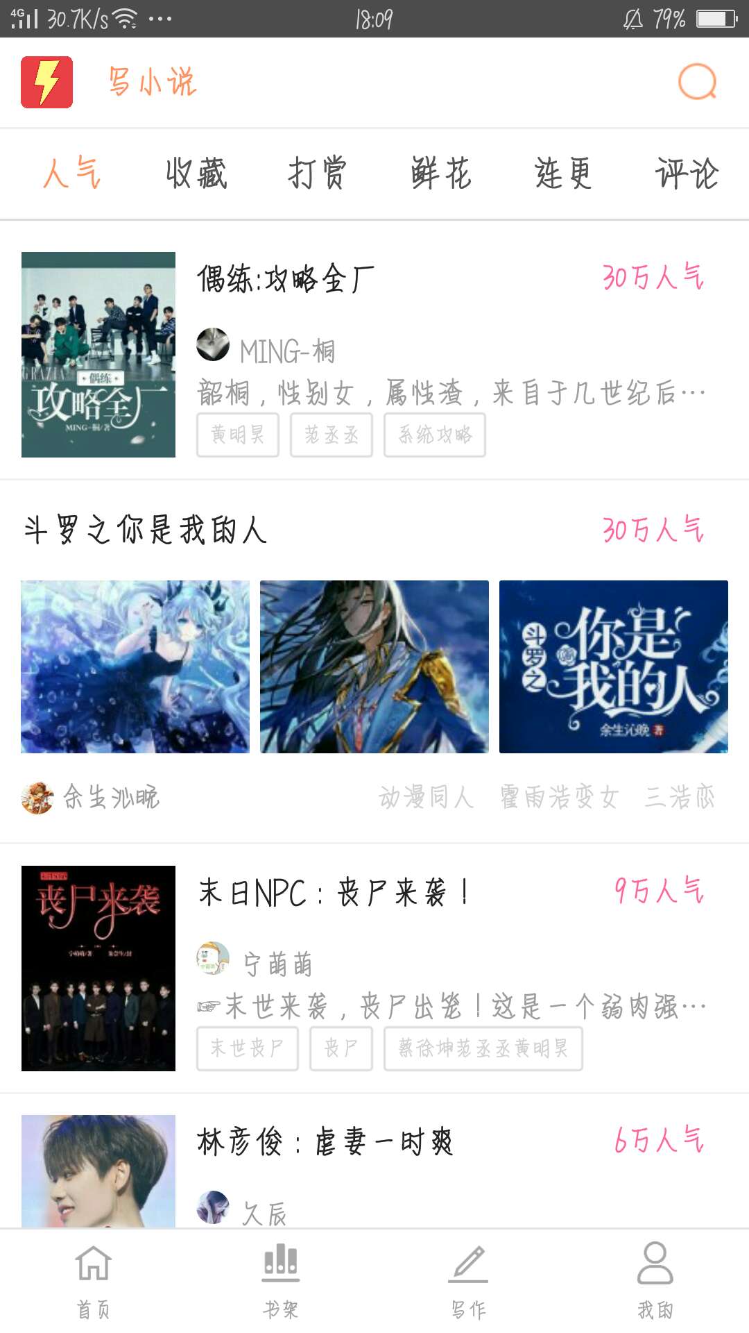写小说在哪下载安装？写小说好用吗？截图