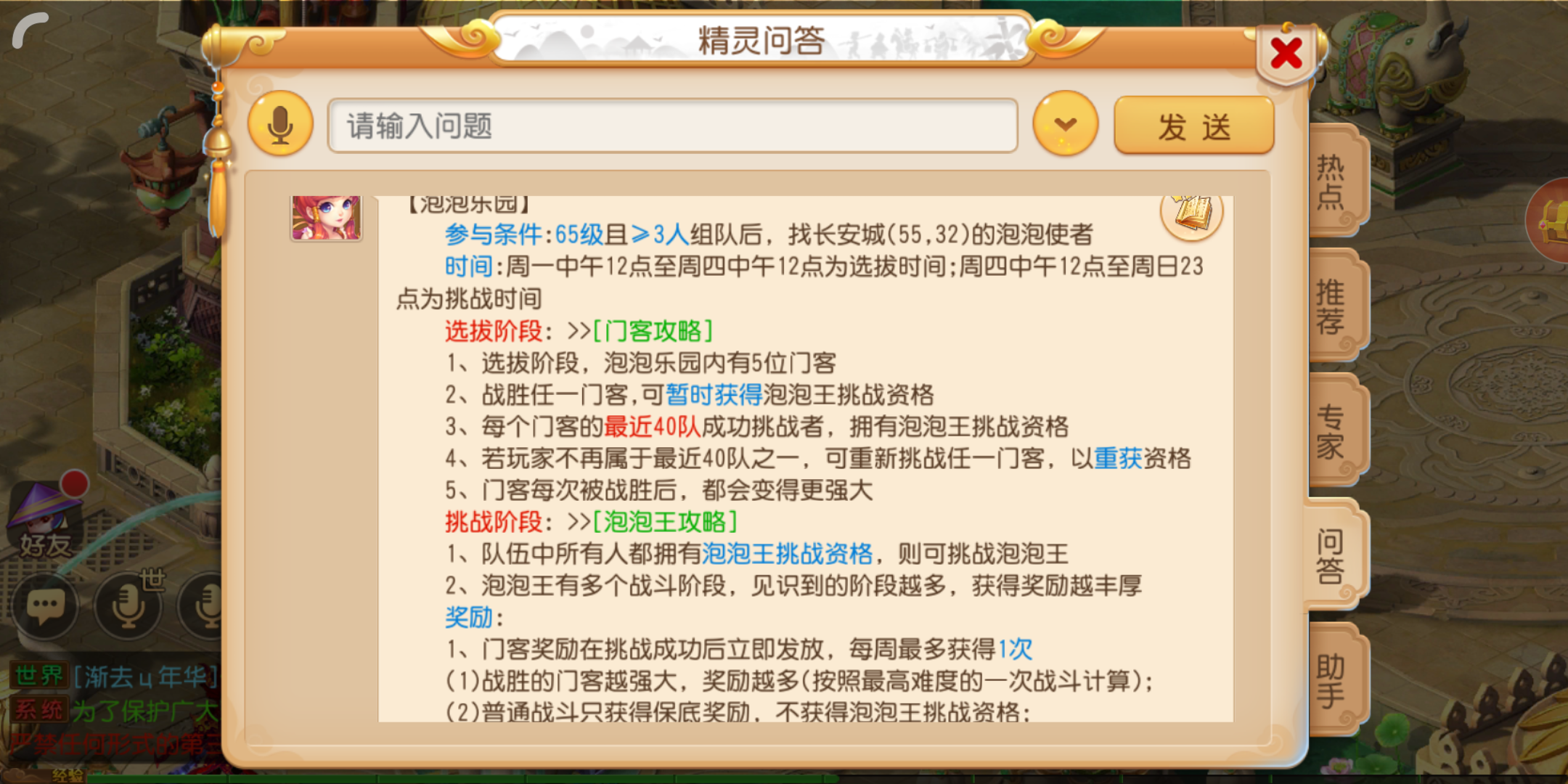 乐园之王，梦幻西游游戏手机版泡泡乐园怎么打截图
