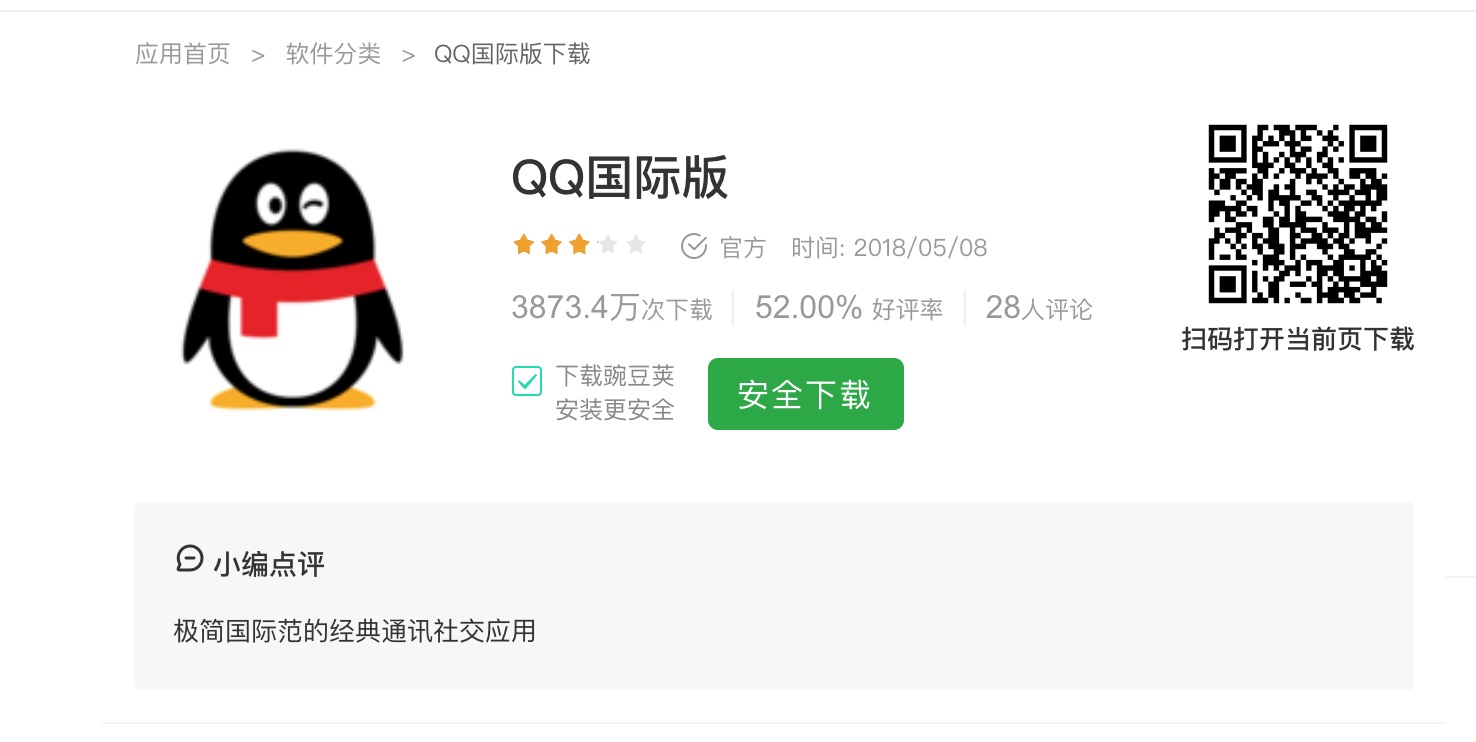 QQ国际版在哪下载安装？QQ国际版好用吗？截图