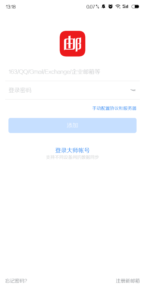 网易邮箱在哪下载？网易邮箱好用么？截图