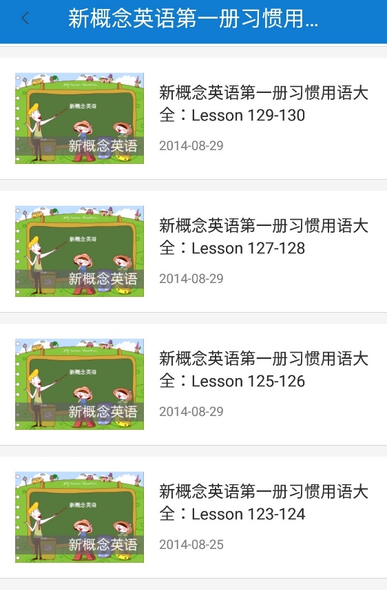 新概念英语在哪下载安装？新概念英语怎么用？截图