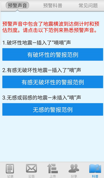 地震预警在哪下载安装？地震预警怎么用？截图