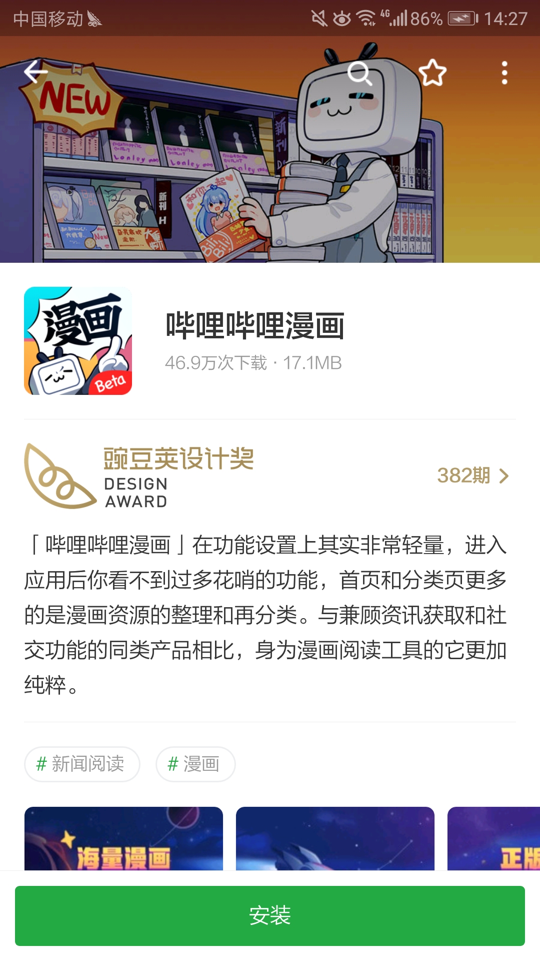 哔哩哔哩漫画在哪下载安装？哔哩哔哩漫画好用吗？截图