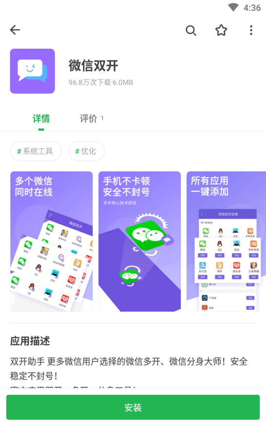 微信双开在哪下载安装？微信双开好用吗？截图