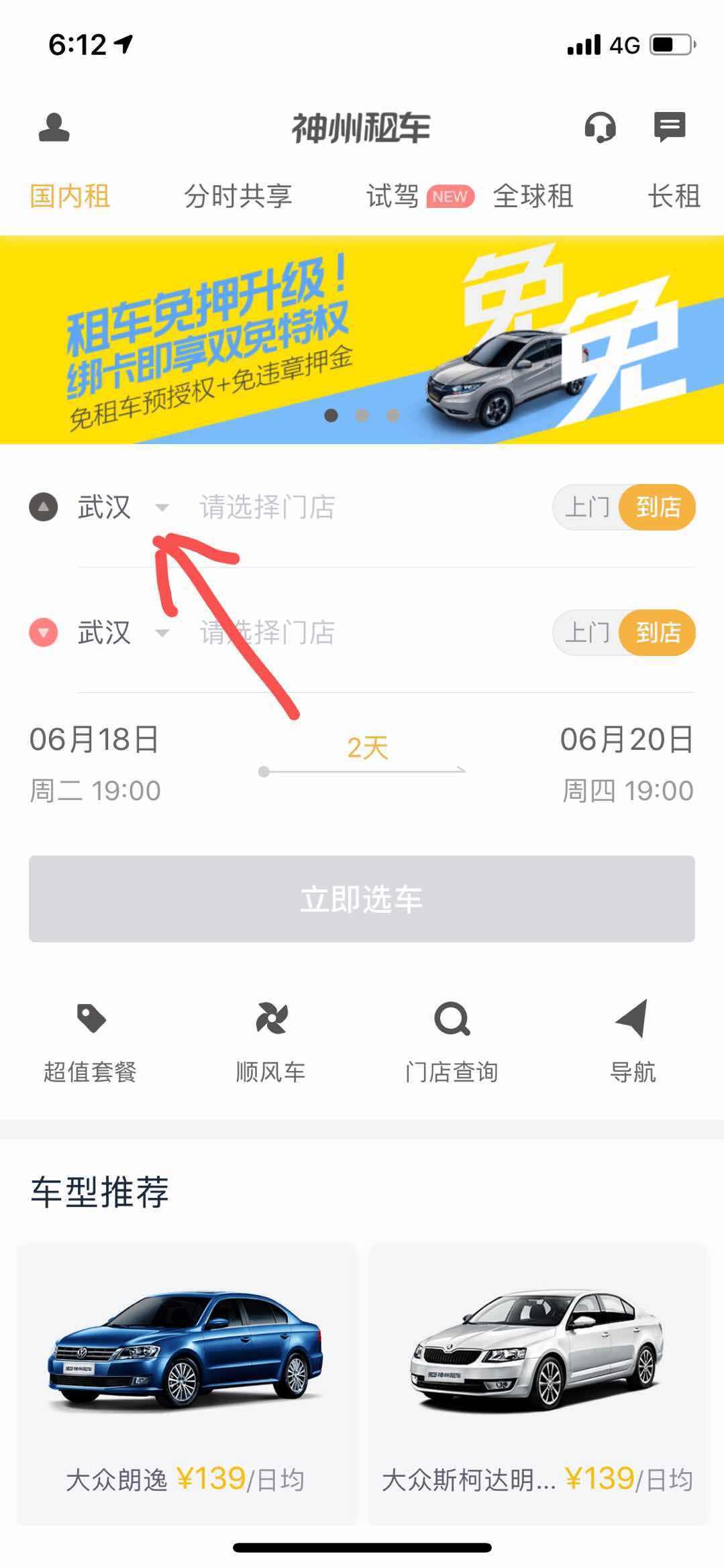 神州租车在哪下载安装？神州租车好用吗？截图