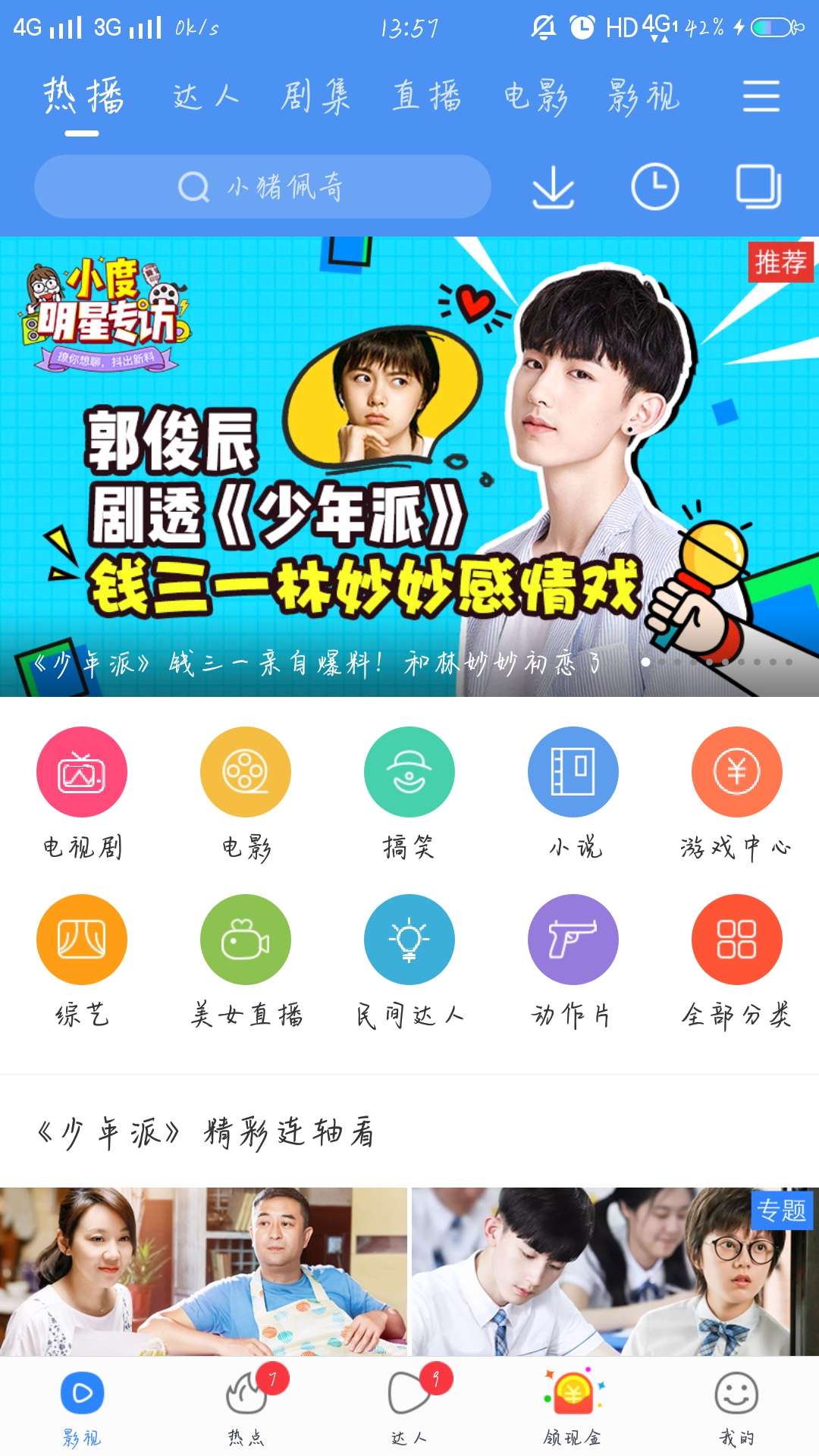 百度视频好用吗？在哪下载安装？截图