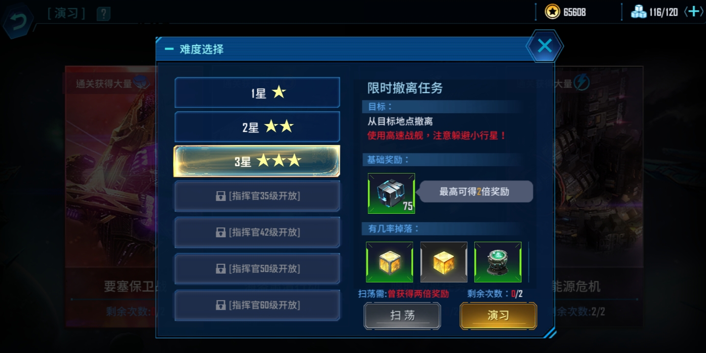 另类的战斗，银河掠夺者逃离任务怎么做截图